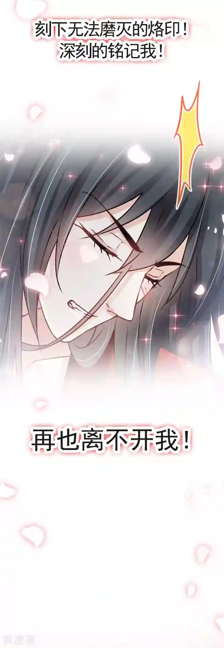 天下第一宠第122话 你得负责喂饱我