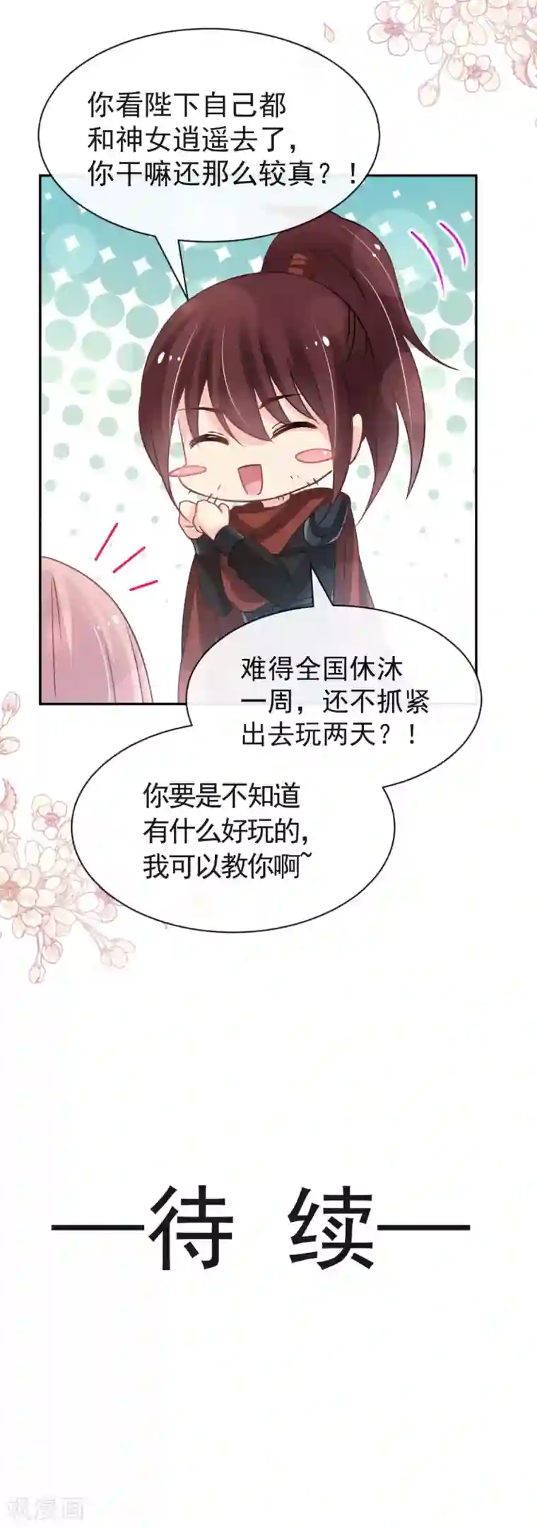 天下第一宠第122话 你得负责喂饱我