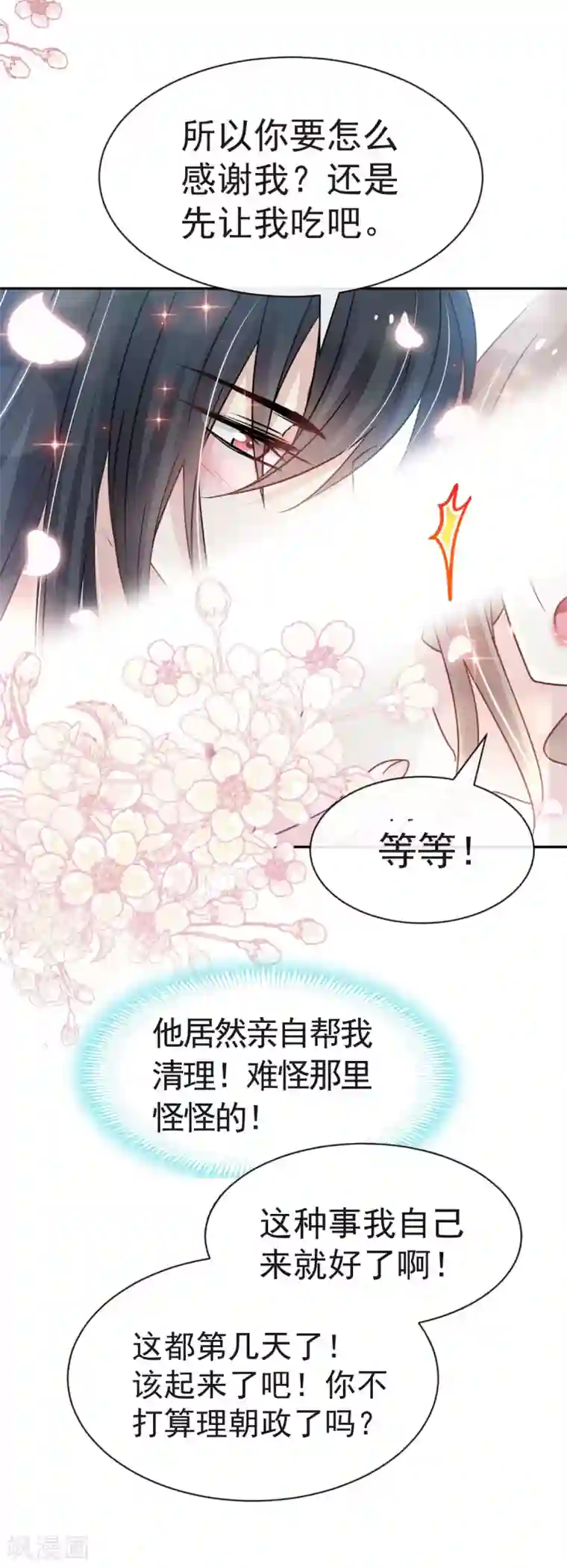 天下第一宠第122话 你得负责喂饱我