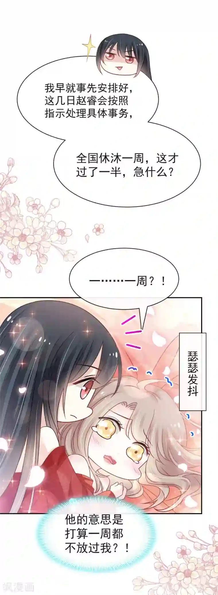 天下第一宠第122话 你得负责喂饱我