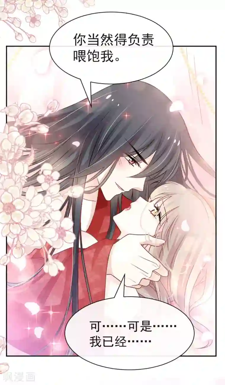 天下第一宠第122话 你得负责喂饱我