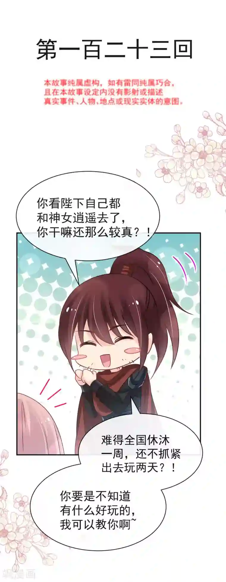 天下第一宠第123话 我们相识的那一天