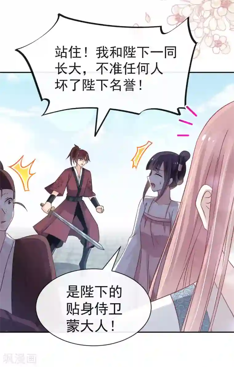 天下第一宠第123话 我们相识的那一天