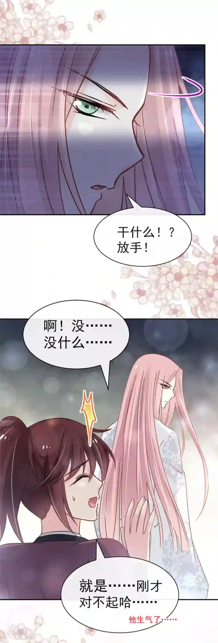 天下第一宠第123话 我们相识的那一天