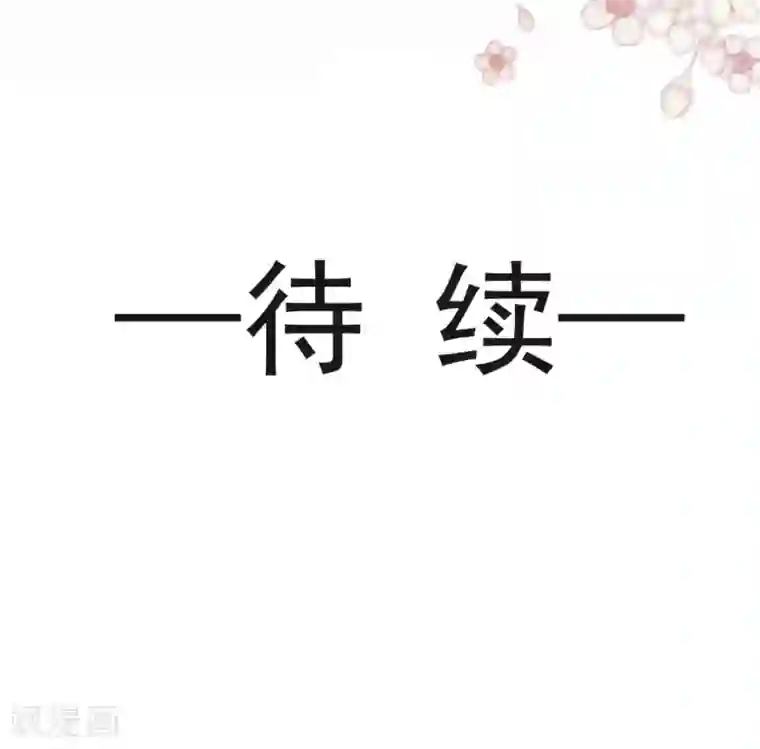 天下第一宠第123话 我们相识的那一天