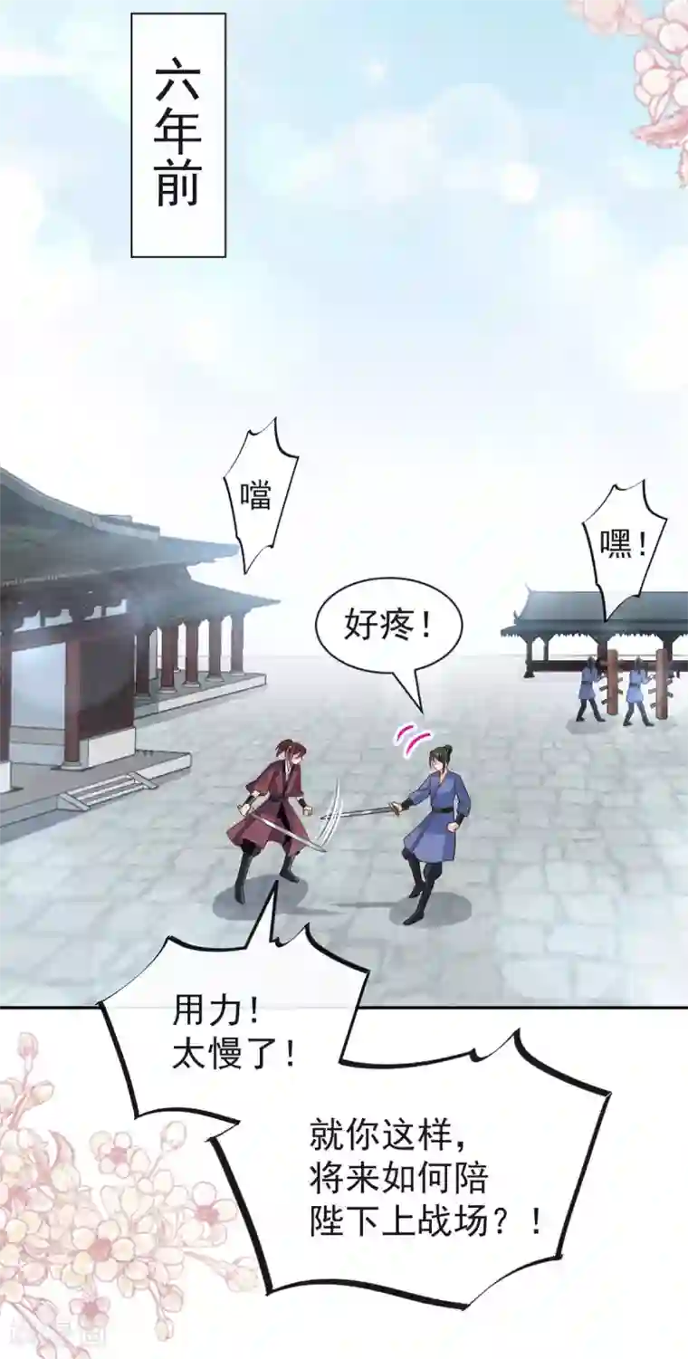 天下第一宠第123话 我们相识的那一天