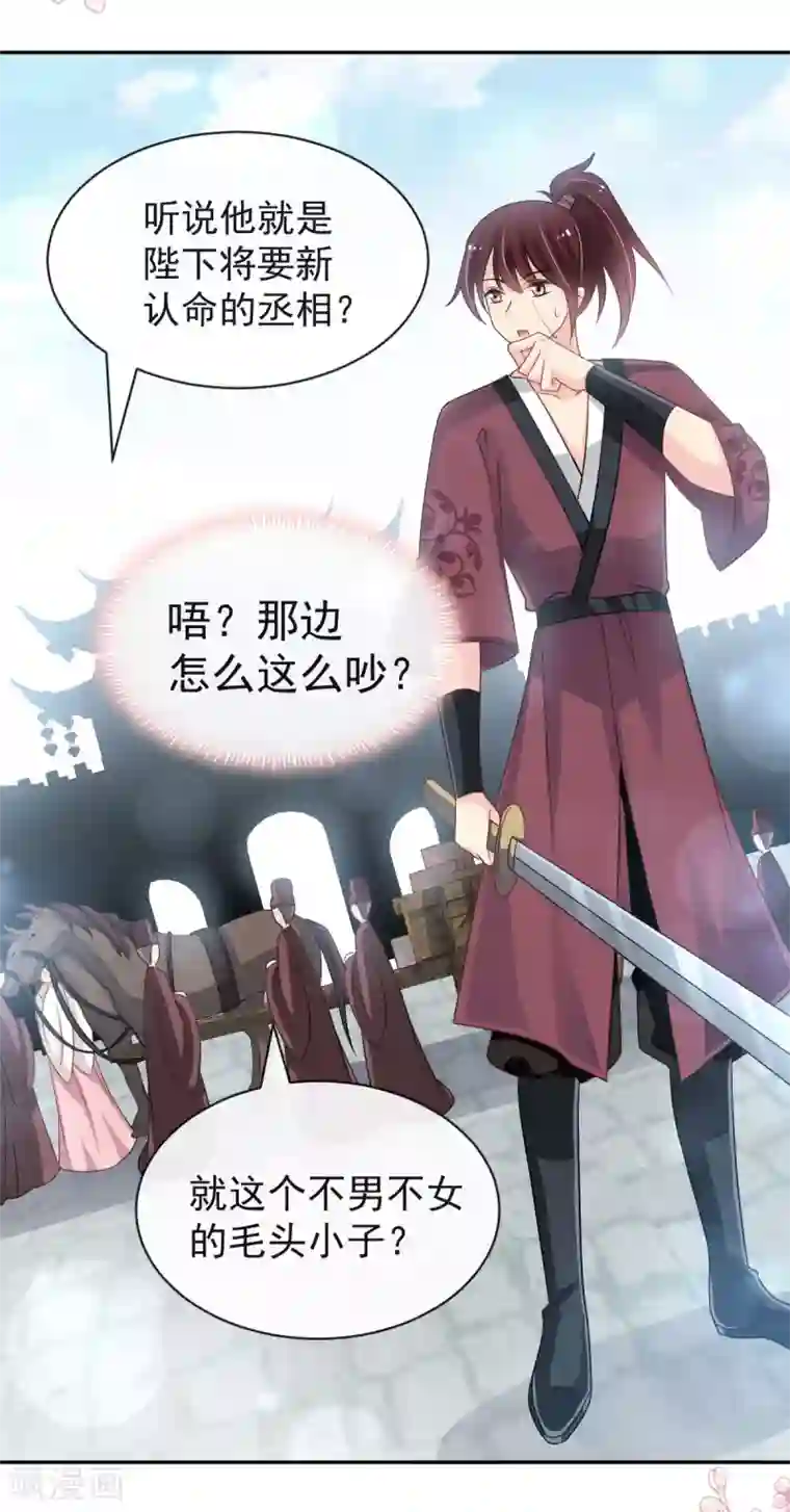 天下第一宠第123话 我们相识的那一天