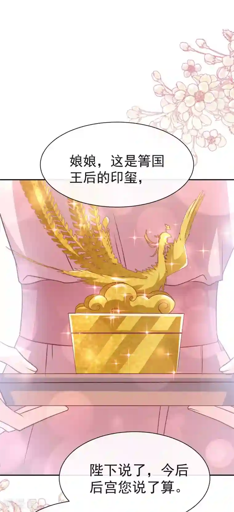 天下第一宠第124话 以箐王后之名