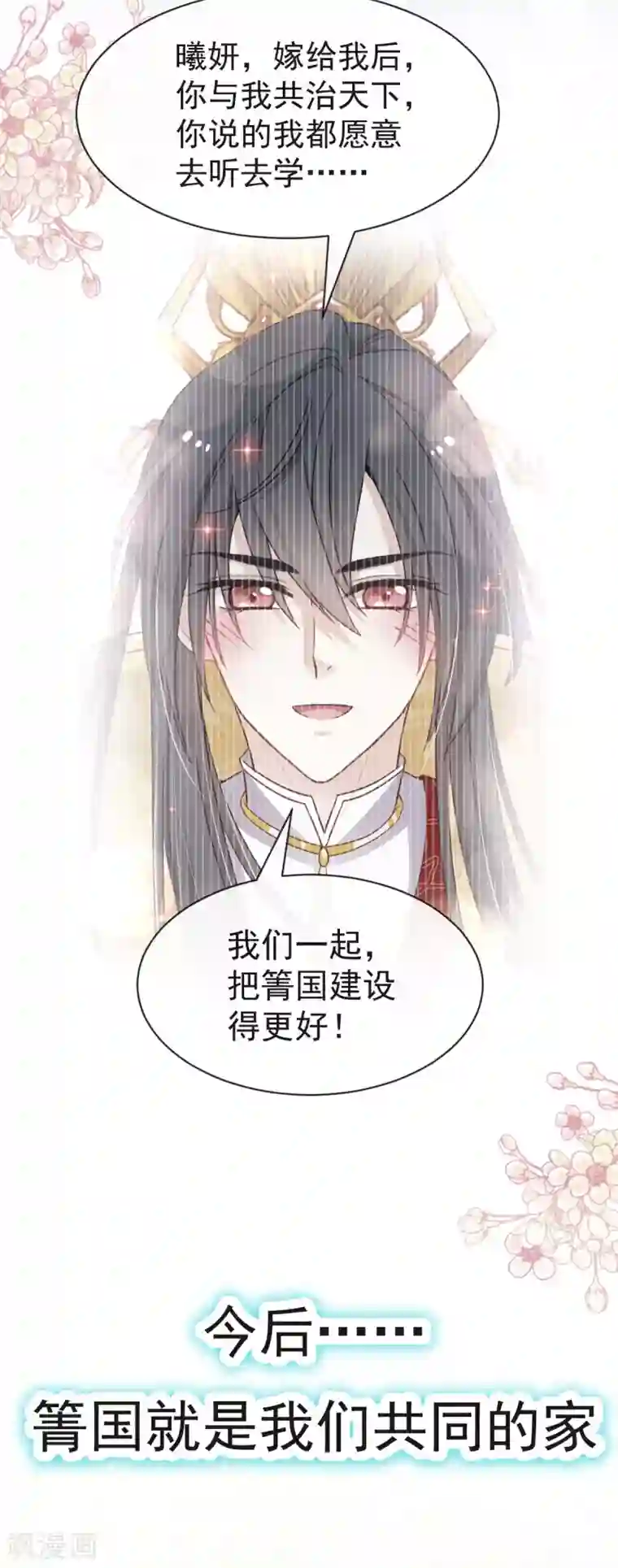 天下第一宠第124话 以箐王后之名