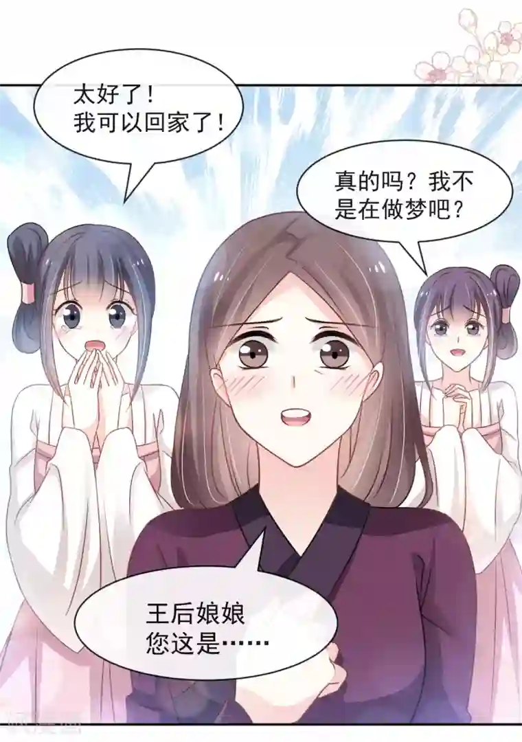 天下第一宠第124话 以箐王后之名