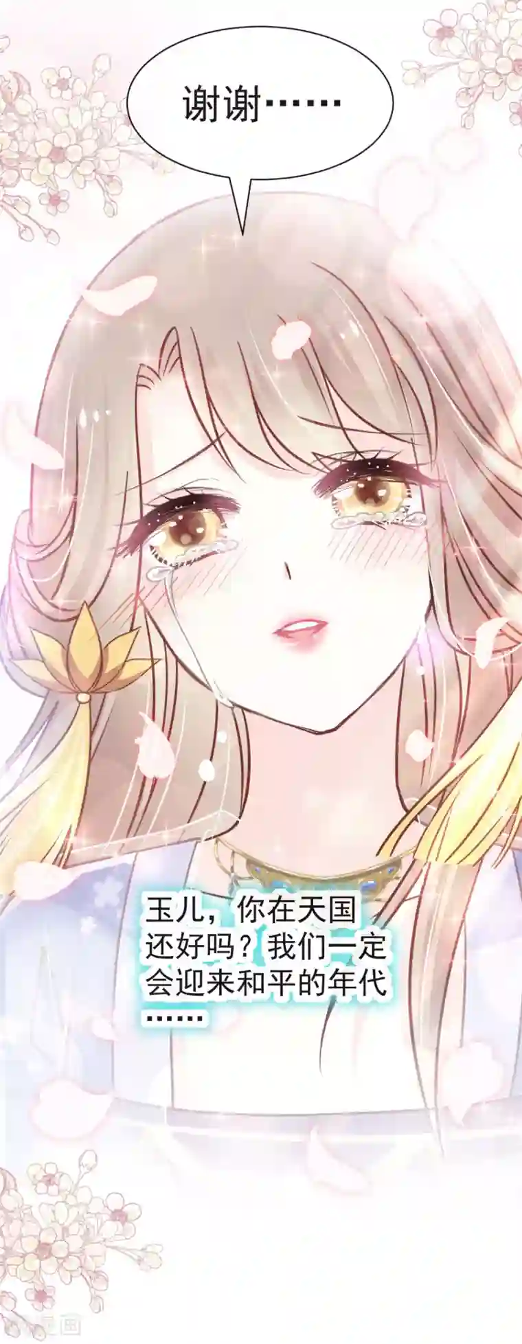 天下第一宠第124话 以箐王后之名