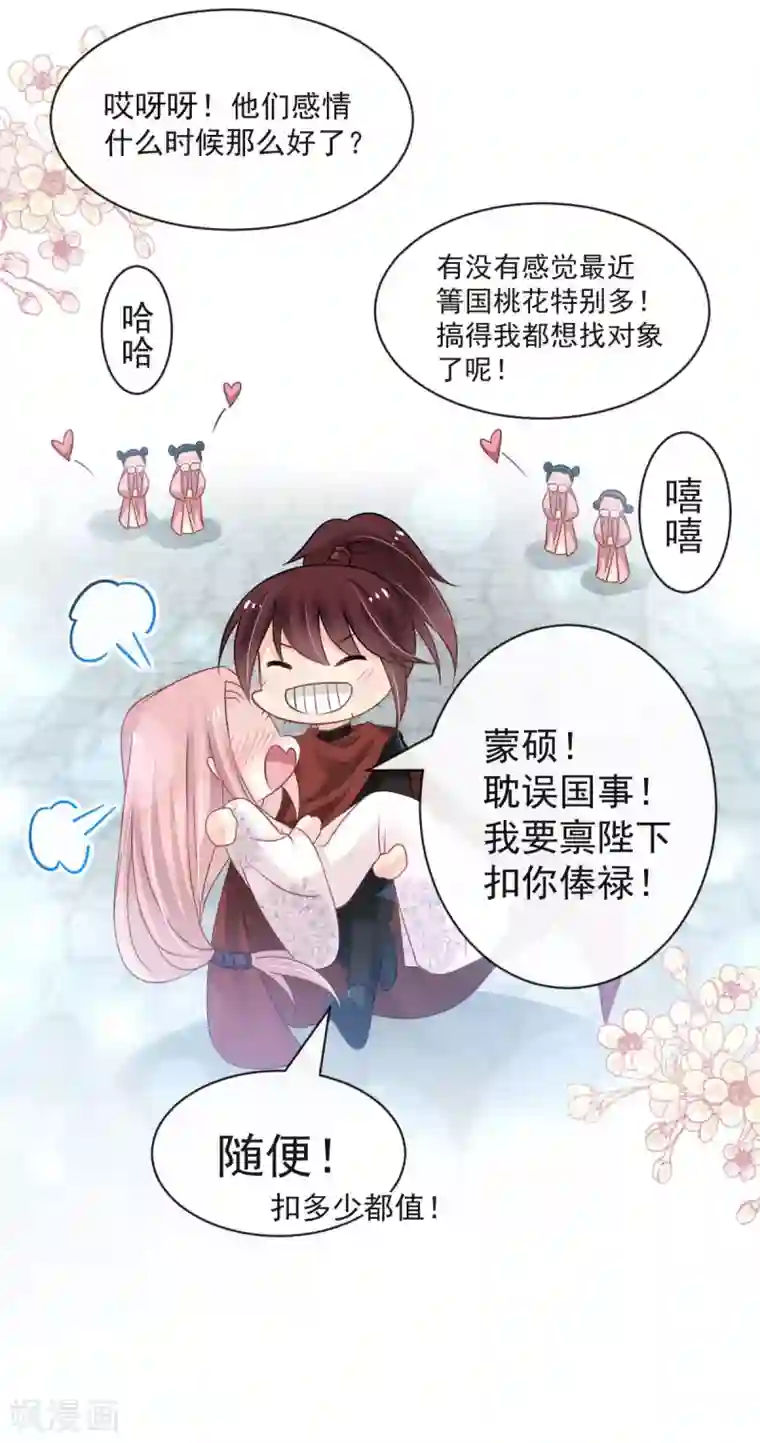 天下第一宠第124话 以箐王后之名