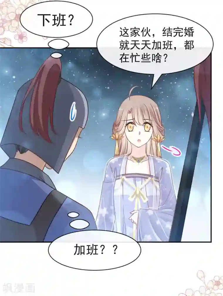 天下第一宠第126话 用身体奖励你