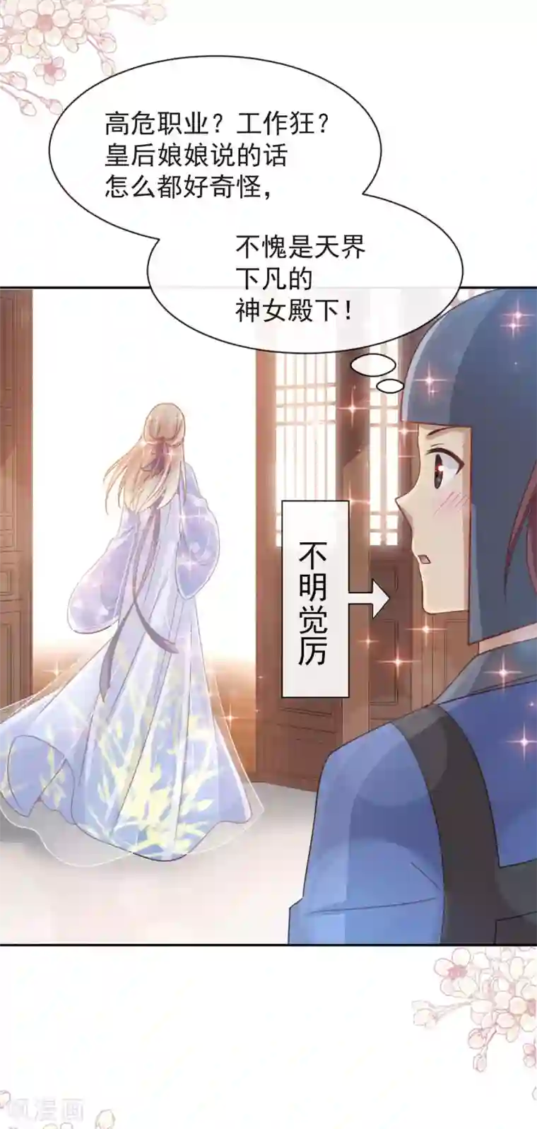 天下第一宠第126话 用身体奖励你
