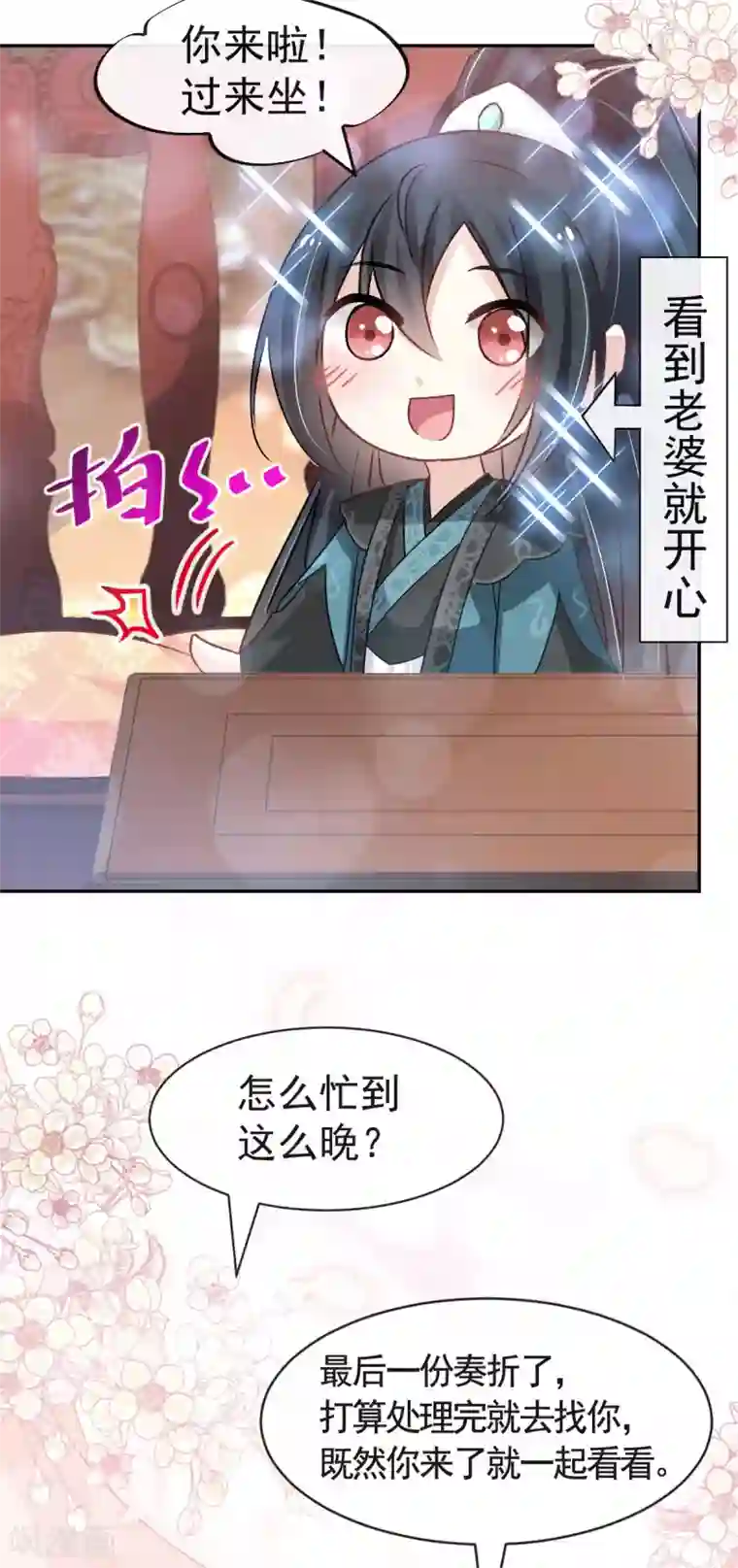 天下第一宠第126话 用身体奖励你