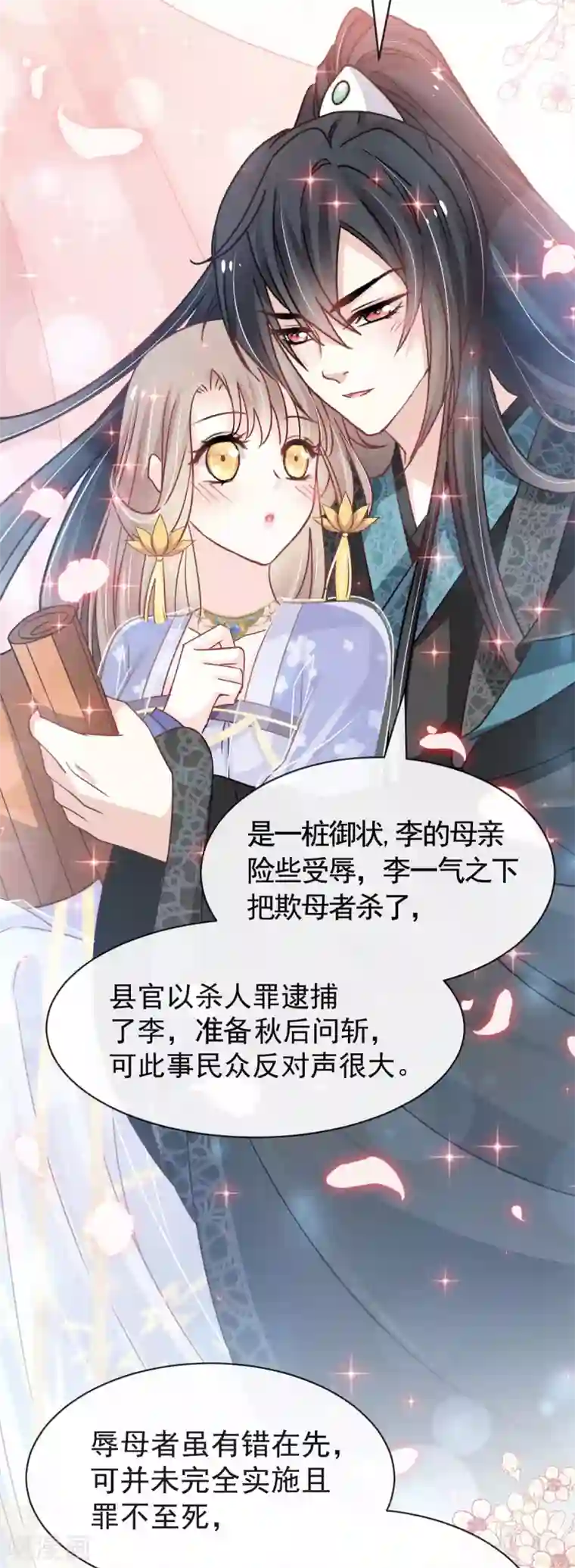 天下第一宠第126话 用身体奖励你