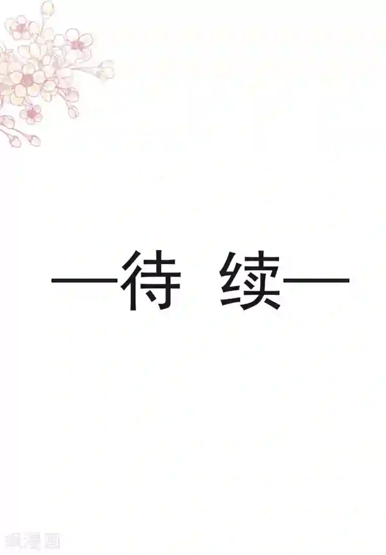 天下第一宠第126话 用身体奖励你
