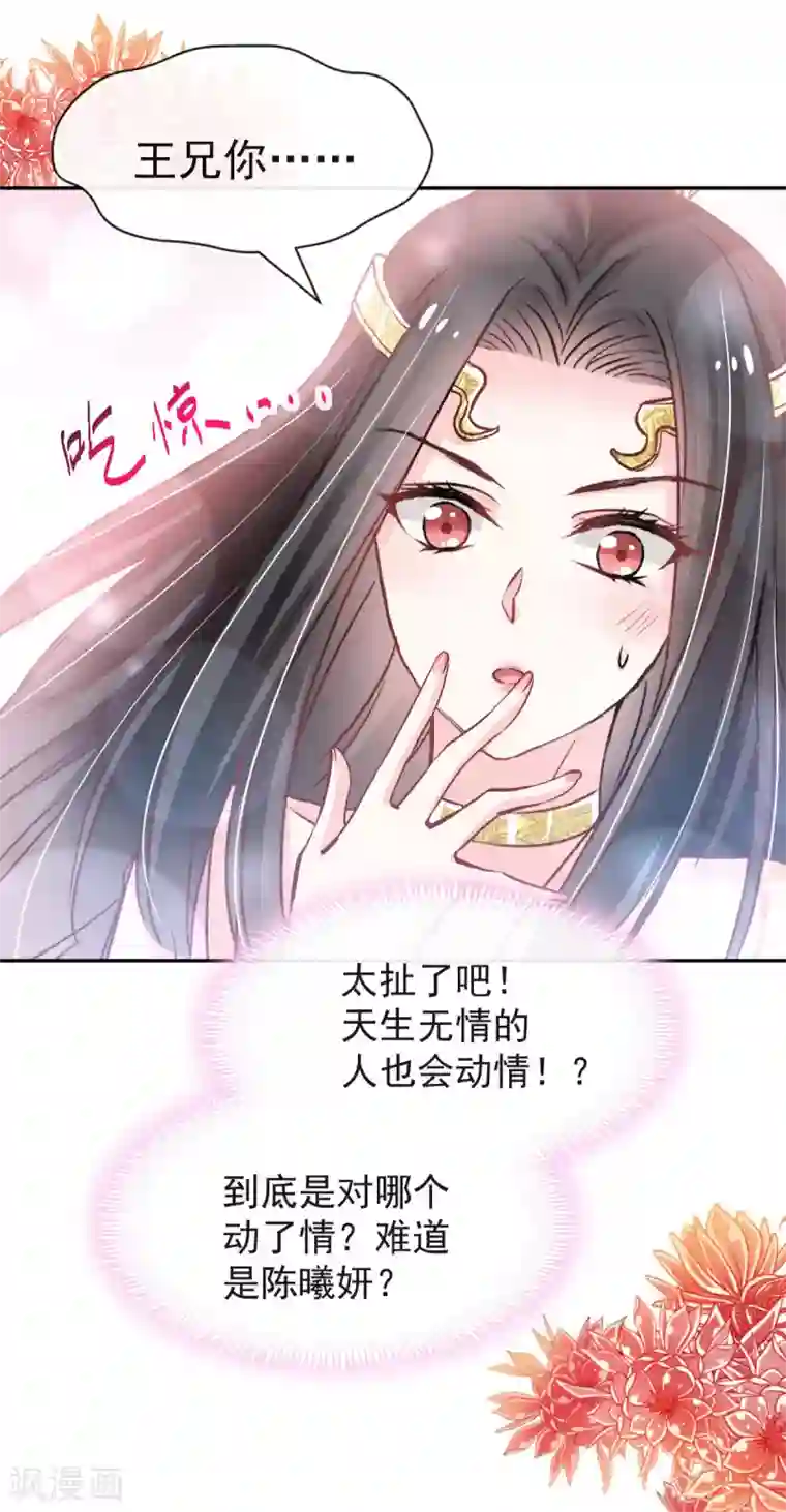 天下第一宠第127话 你的身体诚实的可爱
