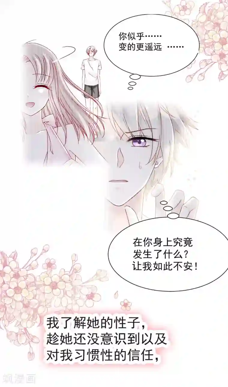 天下第一宠第128话 心中少了一块