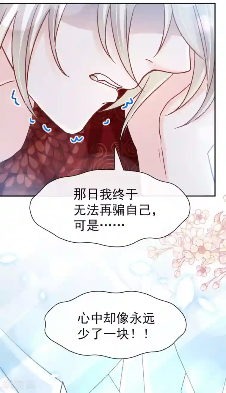 天下第一宠第128话 心中少了一块