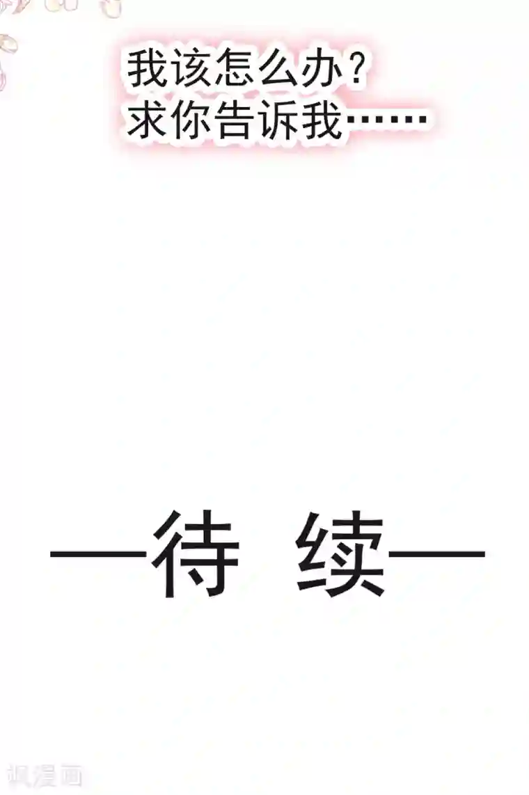 天下第一宠第128话 心中少了一块