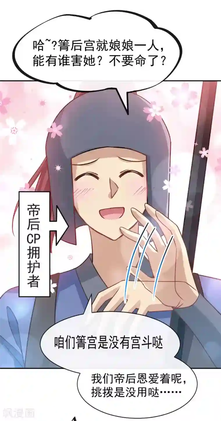 天下第一宠第130话 夫妻生活很和谐