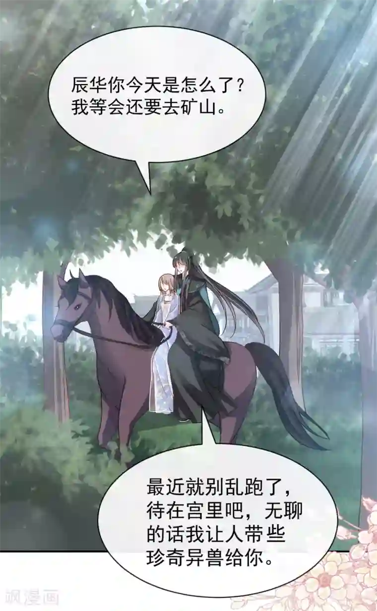 天下第一宠第131话 都会满足你