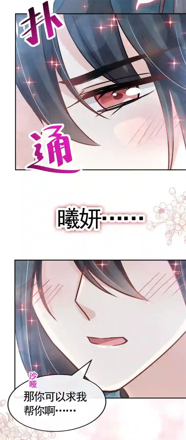 天下第一宠第131话 都会满足你