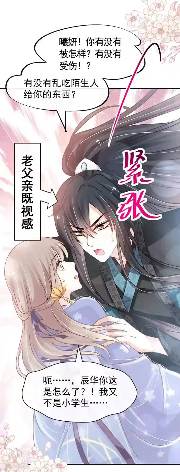 天下第一宠第131话 都会满足你