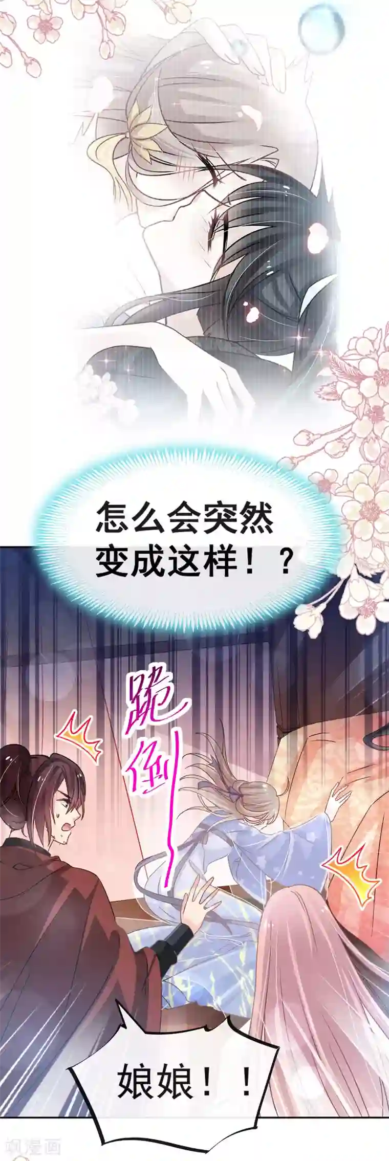 天下第一宠第133话 守护我们的家