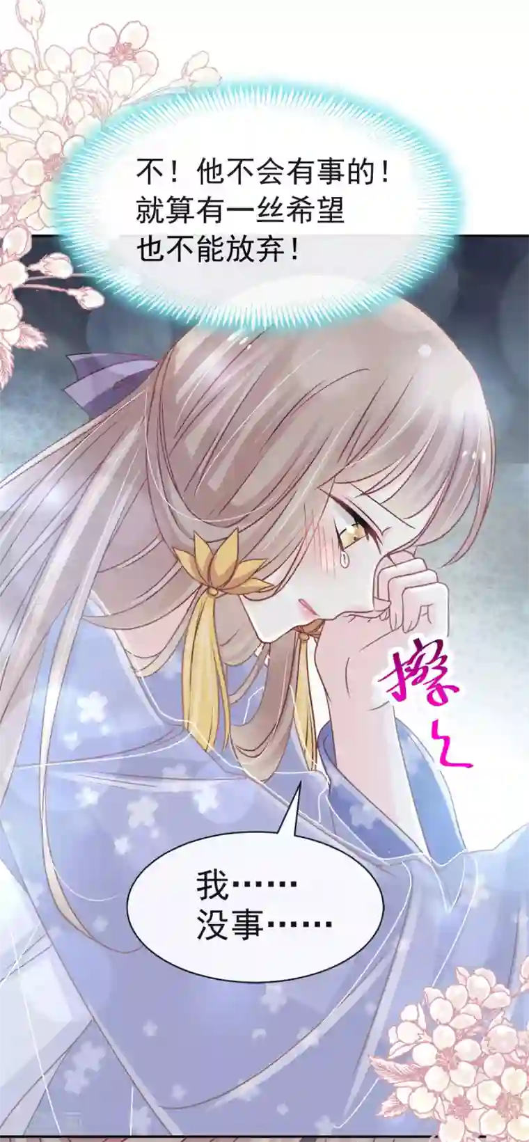 天下第一宠第133话 守护我们的家