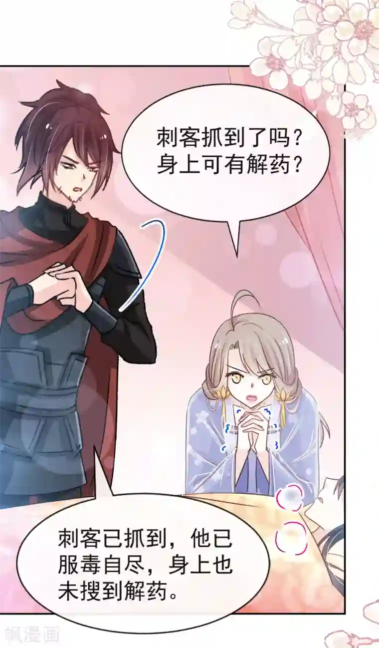 天下第一宠第133话 守护我们的家