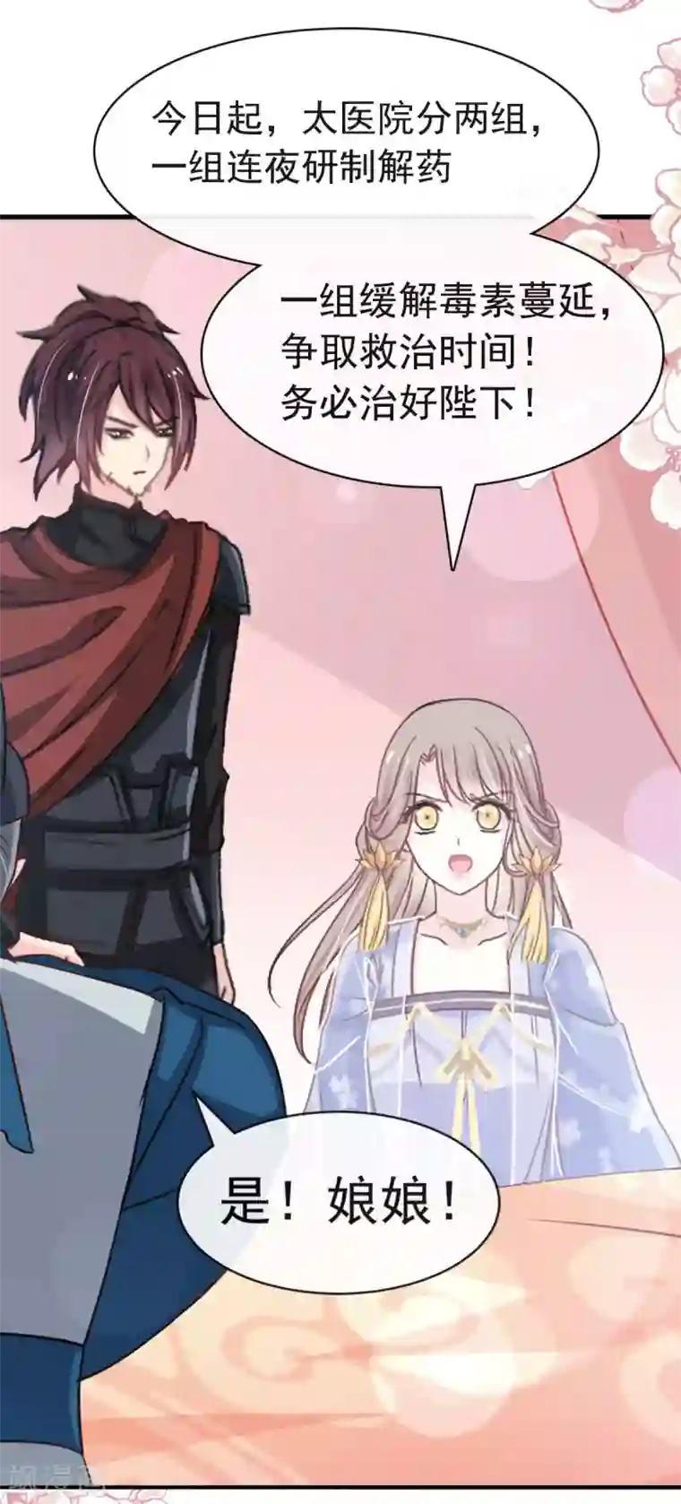 天下第一宠第133话 守护我们的家