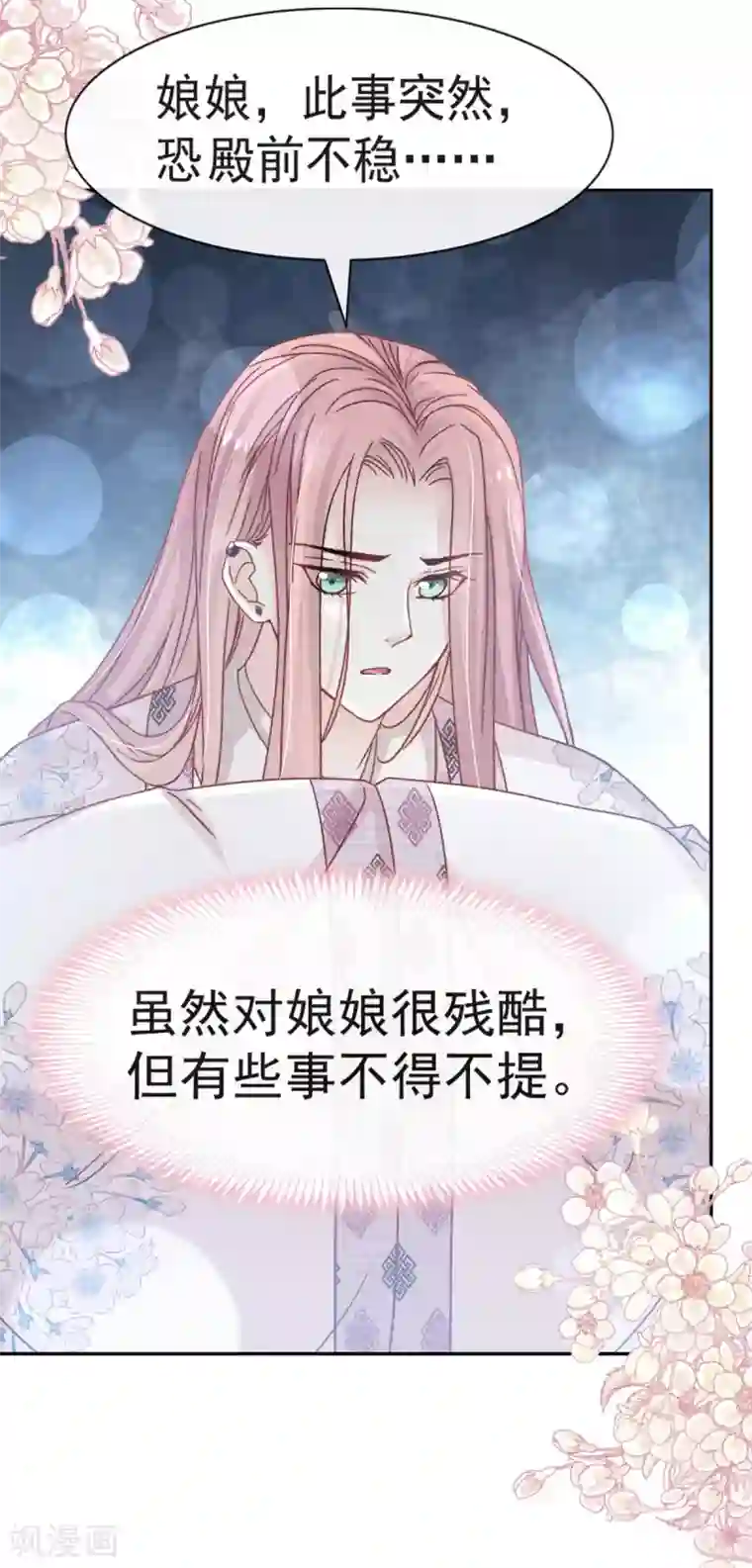 天下第一宠第133话 守护我们的家