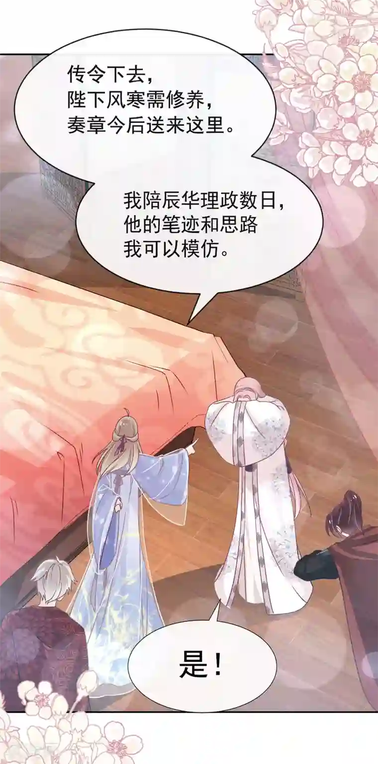 天下第一宠第133话 守护我们的家