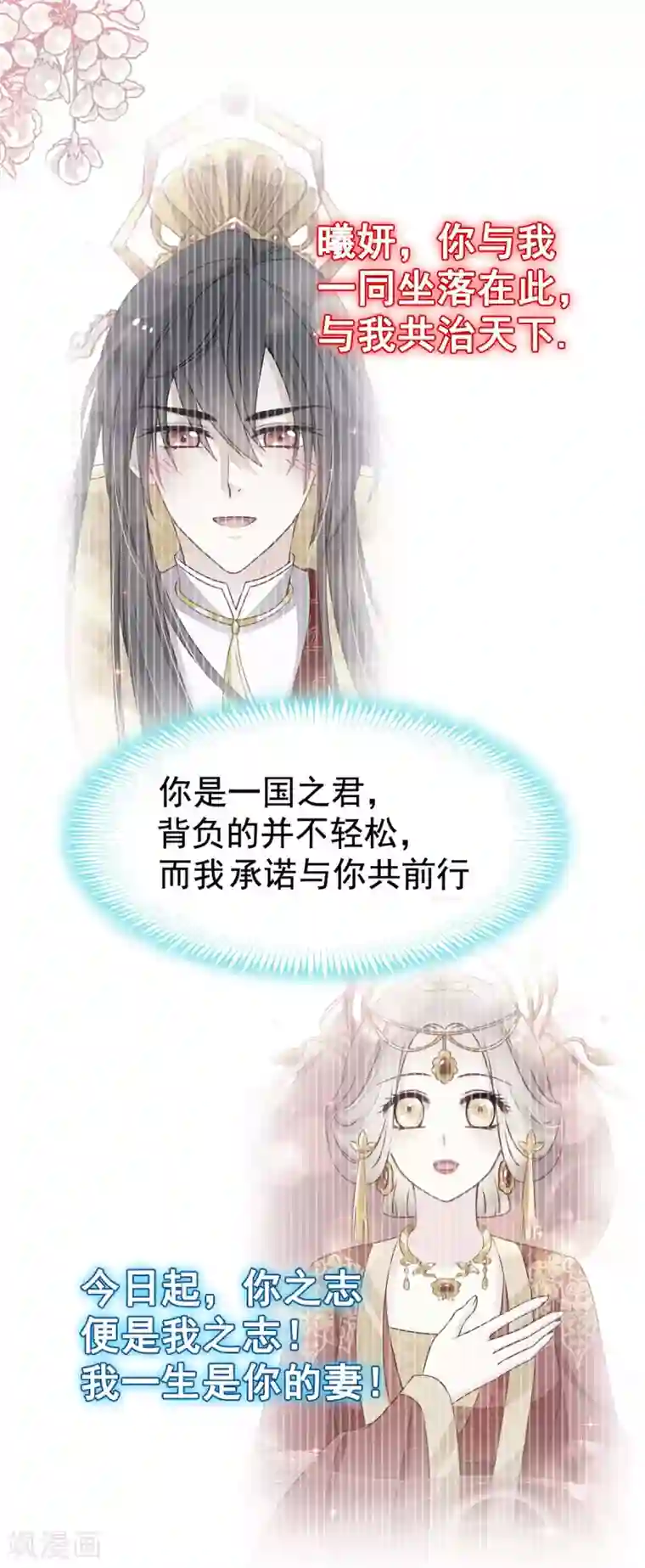 天下第一宠第133话 守护我们的家