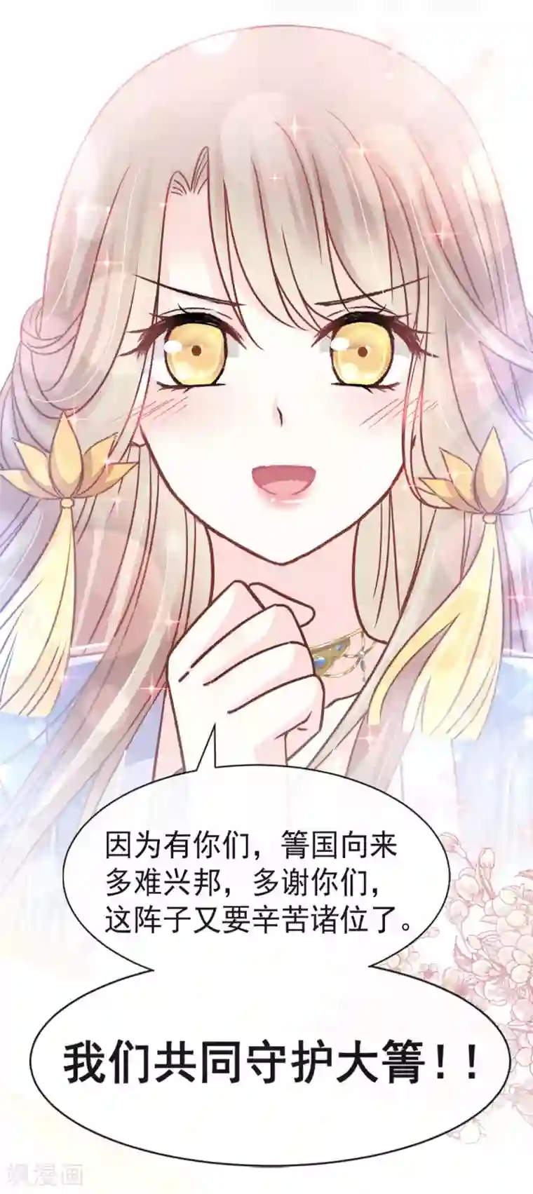 天下第一宠第133话 守护我们的家