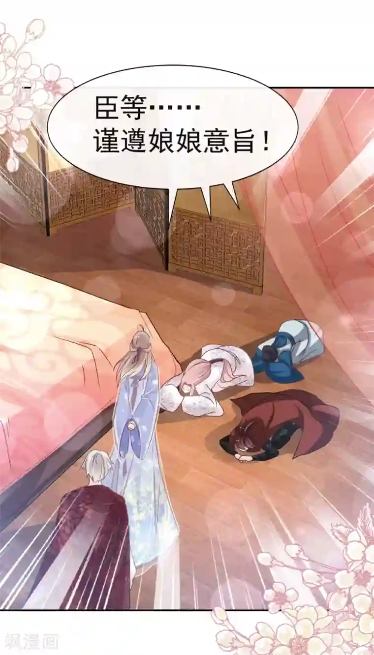 天下第一宠第133话 守护我们的家