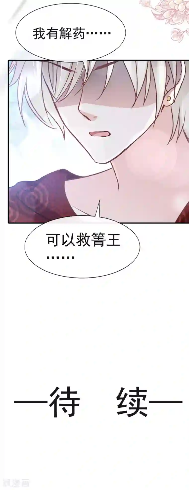 天下第一宠第133话 守护我们的家