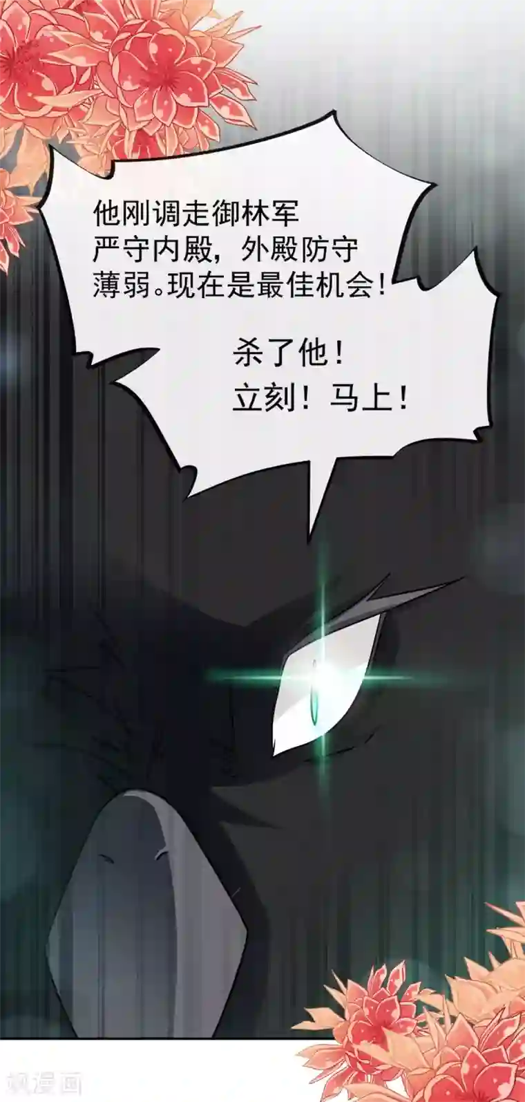 天下第一宠第133话 守护我们的家