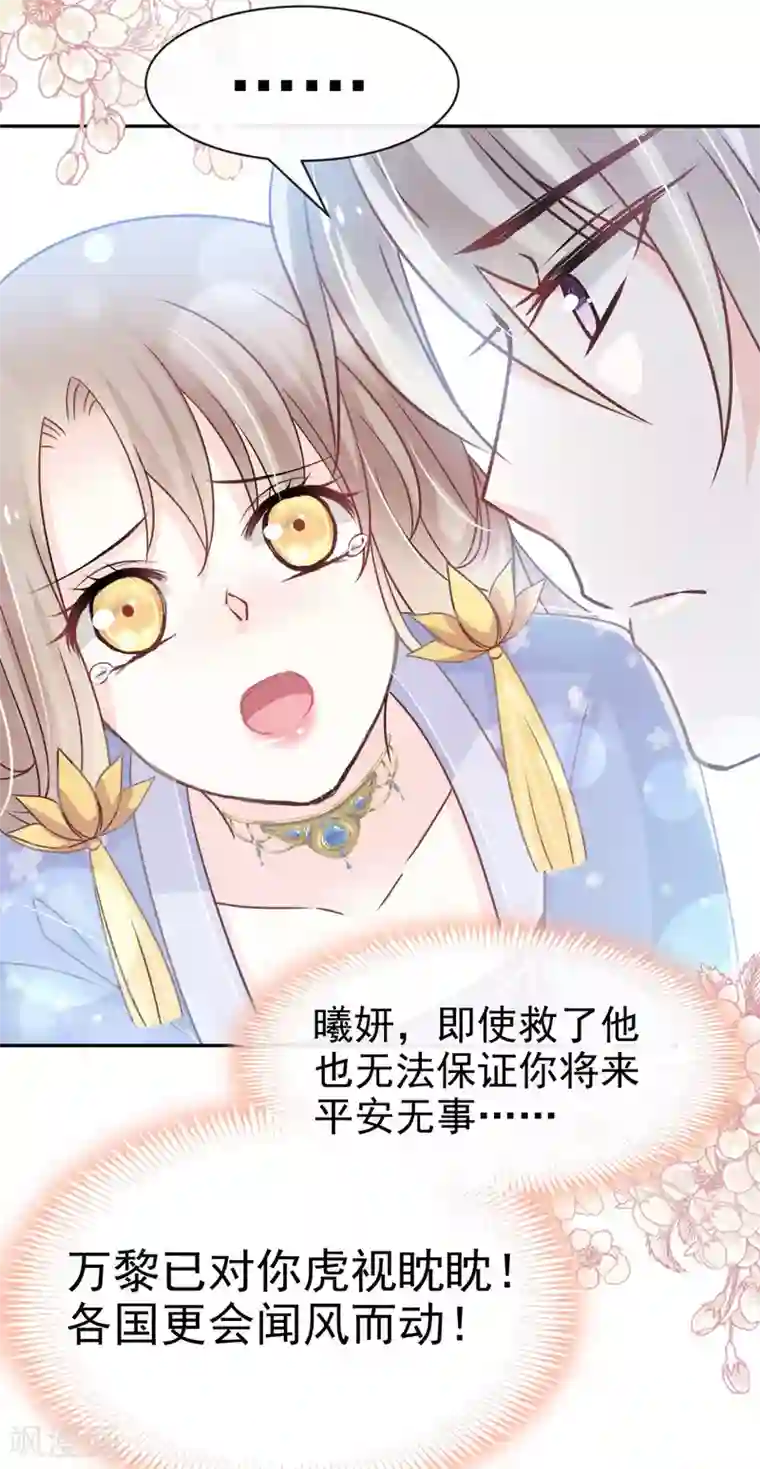 天下第一宠第134话 决定箐王的生死
