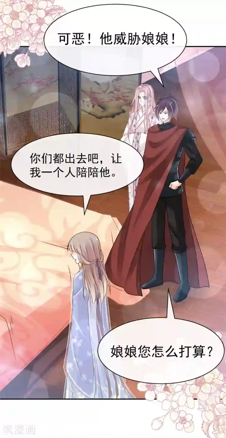 天下第一宠第134话 决定箐王的生死