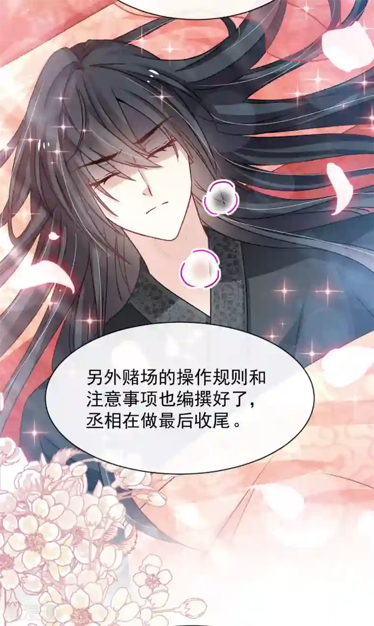 天下第一宠第134话 决定箐王的生死