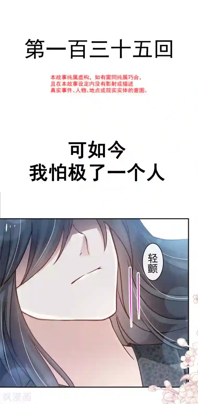天下第一宠第135话 生生世世是吾妻