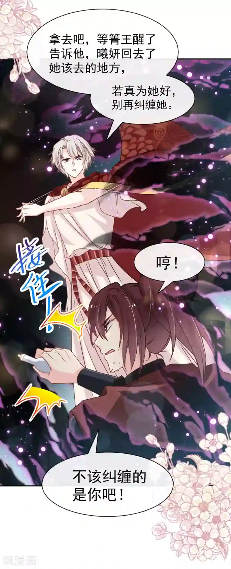 天下第一宠第135话 生生世世是吾妻