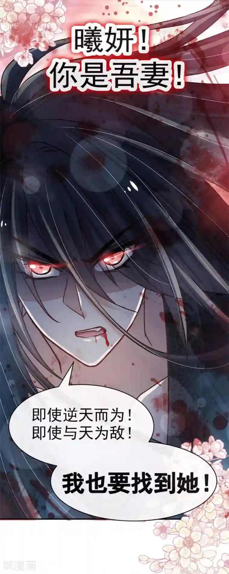 天下第一宠第135话 生生世世是吾妻