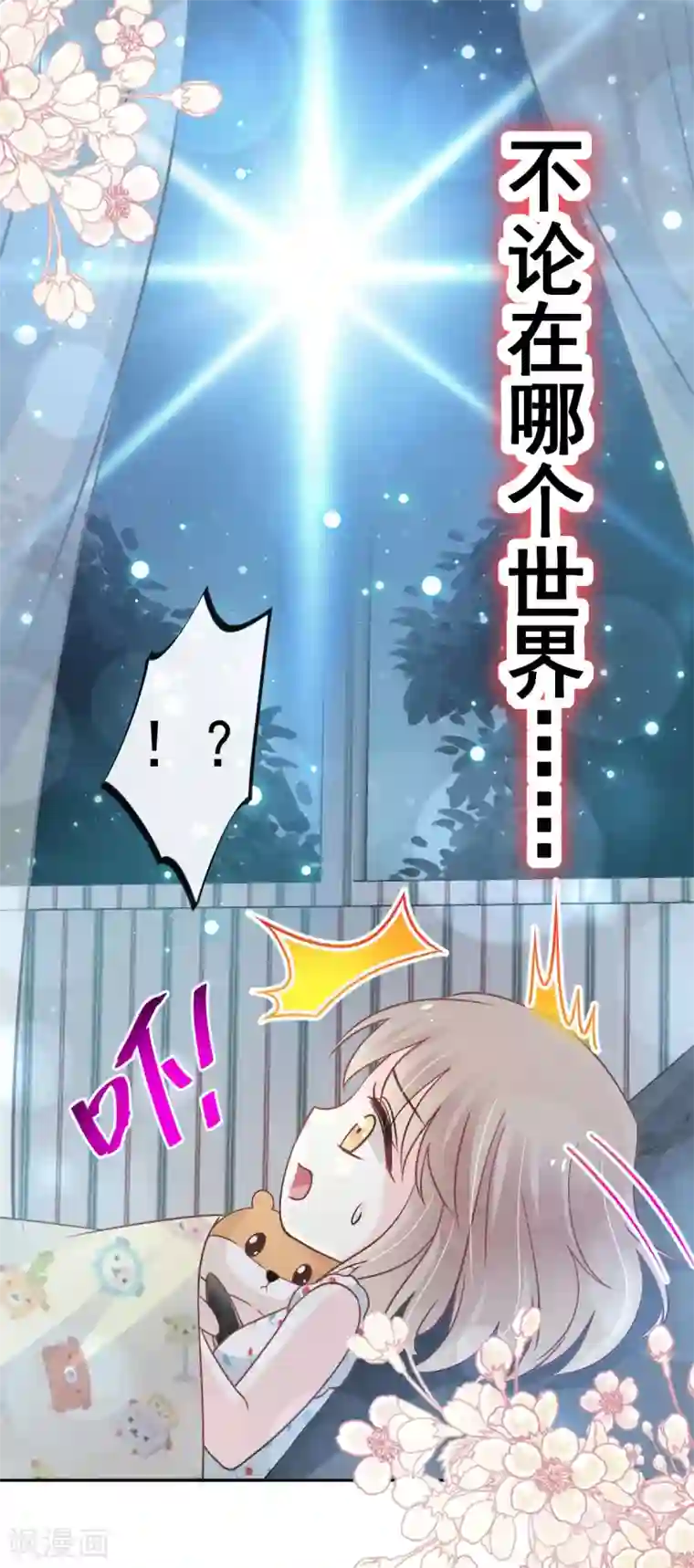 天下第一宠第136话 怵国篇终章-现代之旅