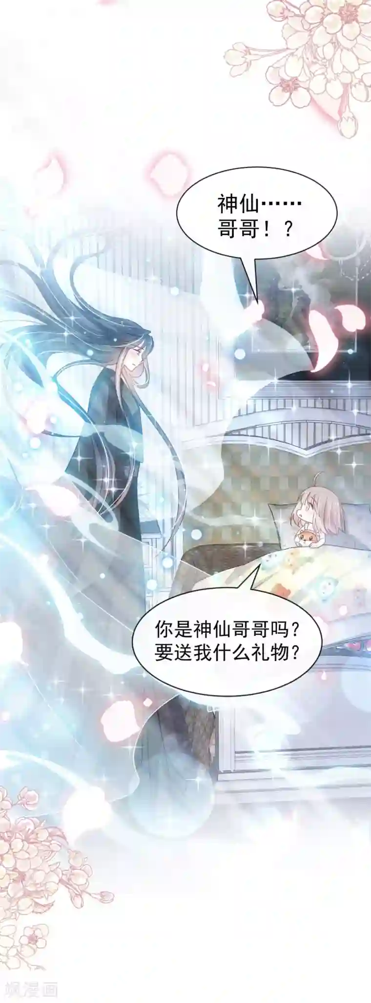 天下第一宠第137话 做你一个人的神仙哥哥