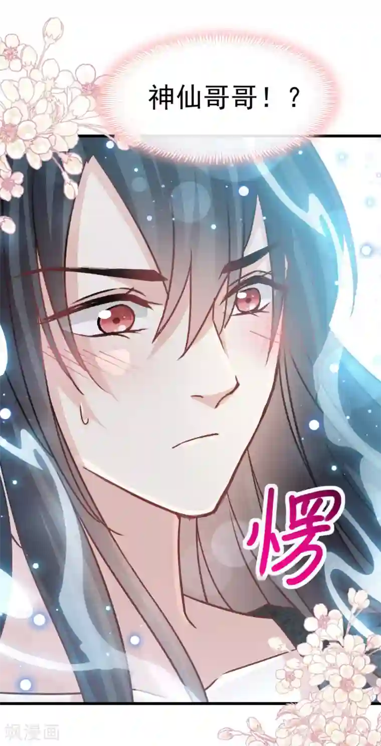 天下第一宠第137话 做你一个人的神仙哥哥