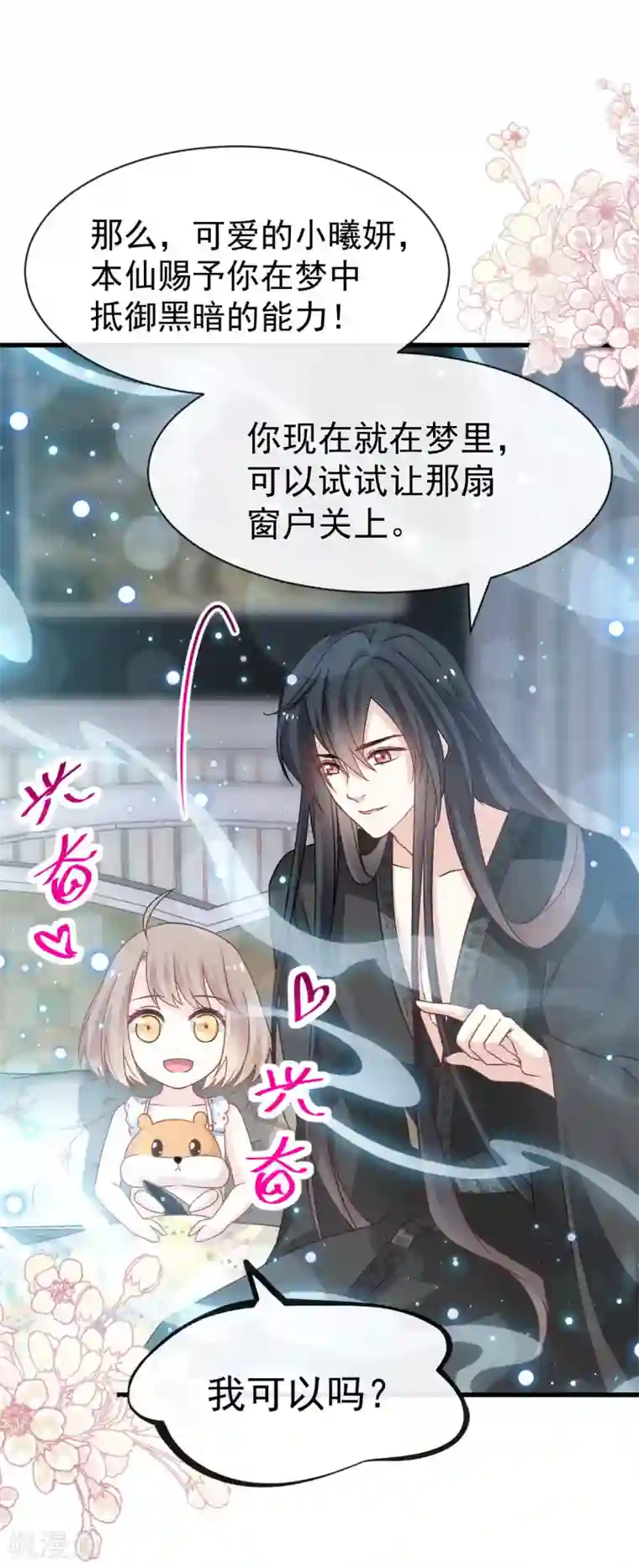 天下第一宠第137话 做你一个人的神仙哥哥